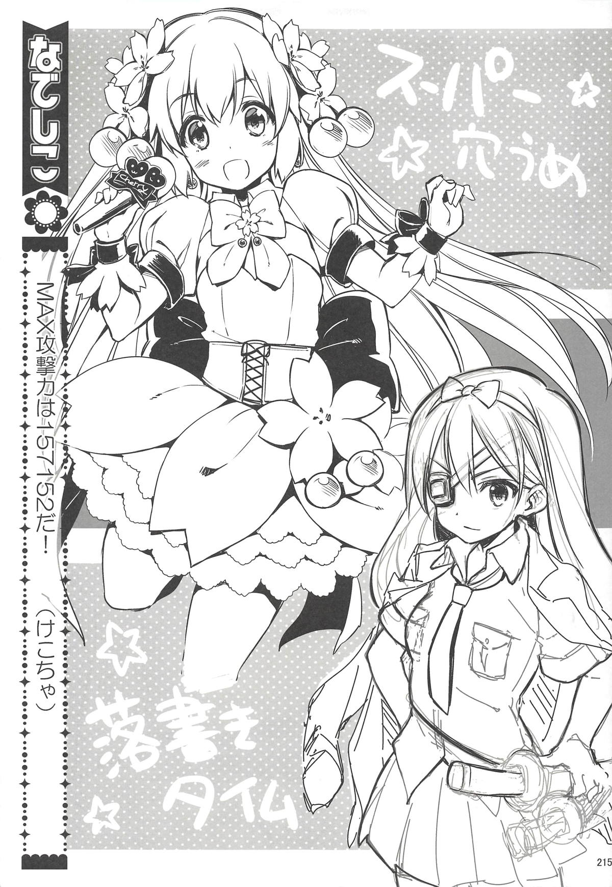CHIBIKKO KINGDOM Collection.01 - Page 214