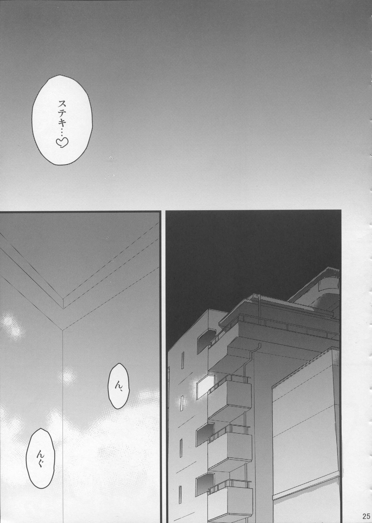 Danna-sama wa shokushu - Page 25