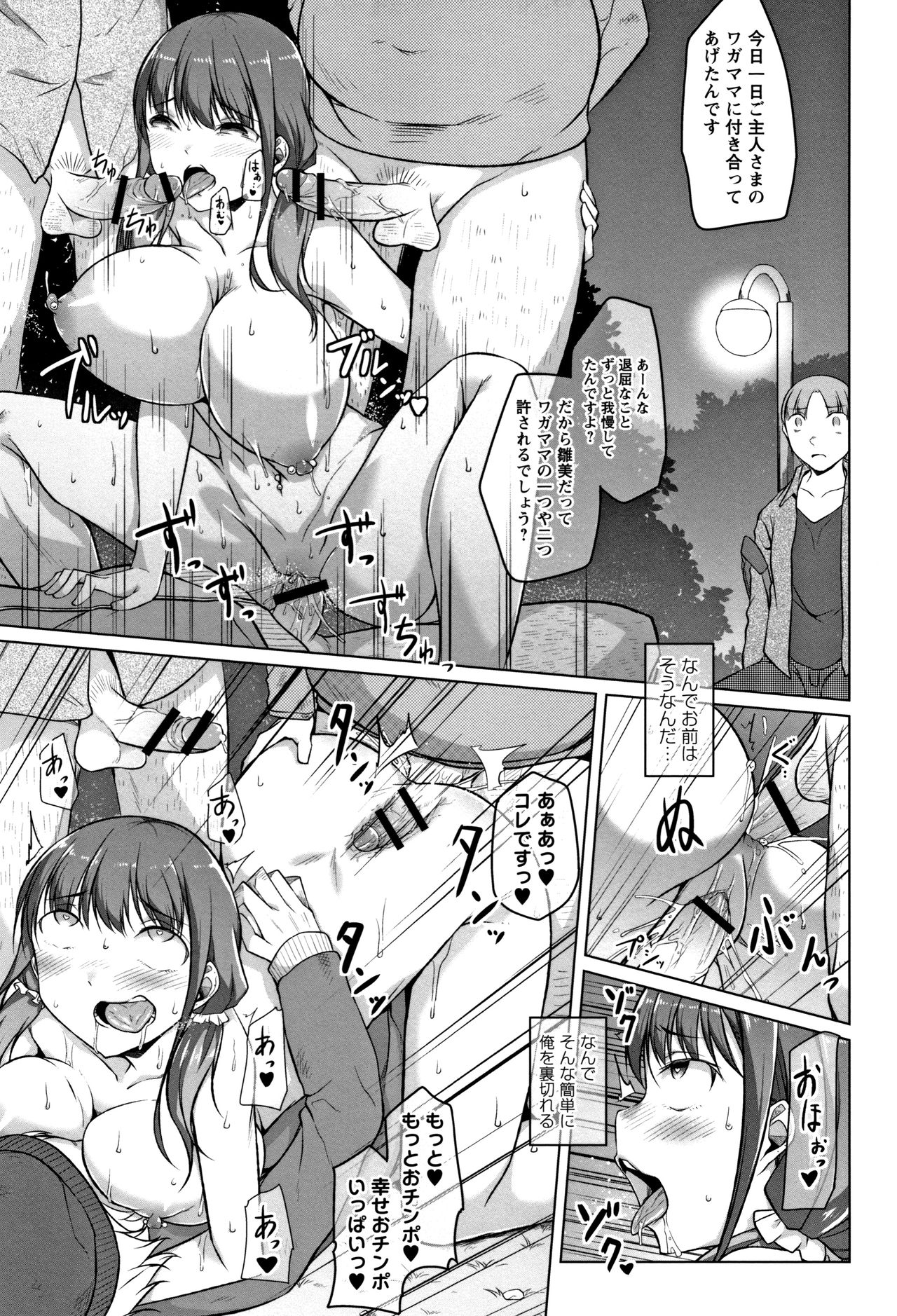 Junjou Chijo Bitch - Page 105