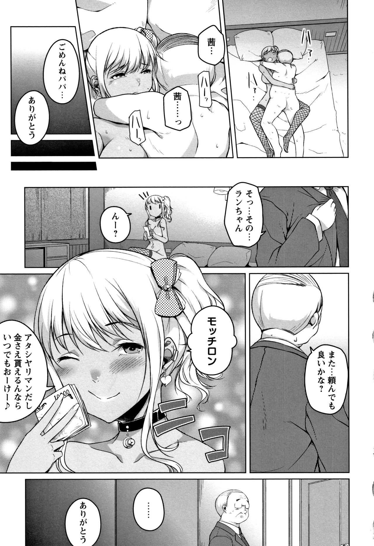 Junjou Chijo Bitch - Page 129