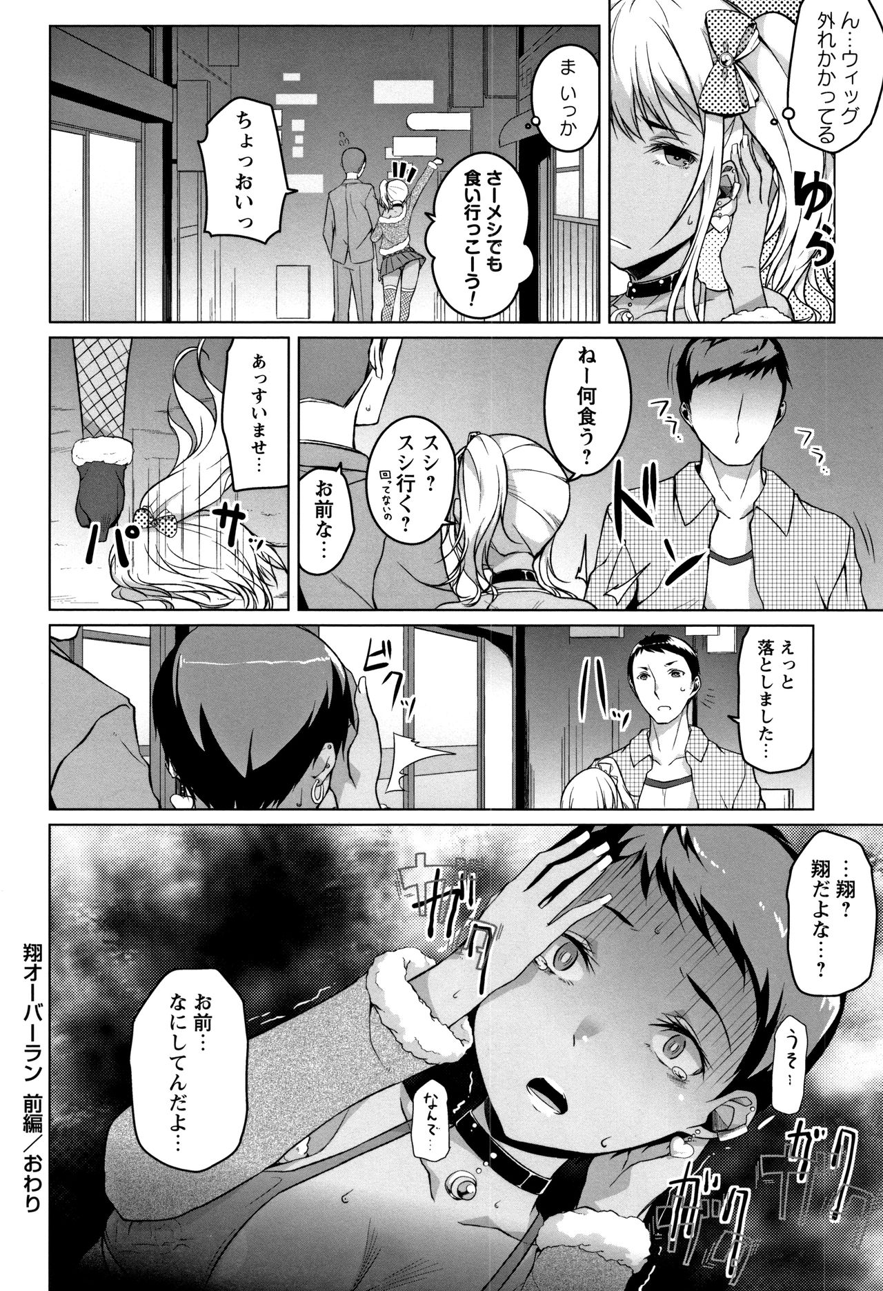 Junjou Chijo Bitch - Page 138