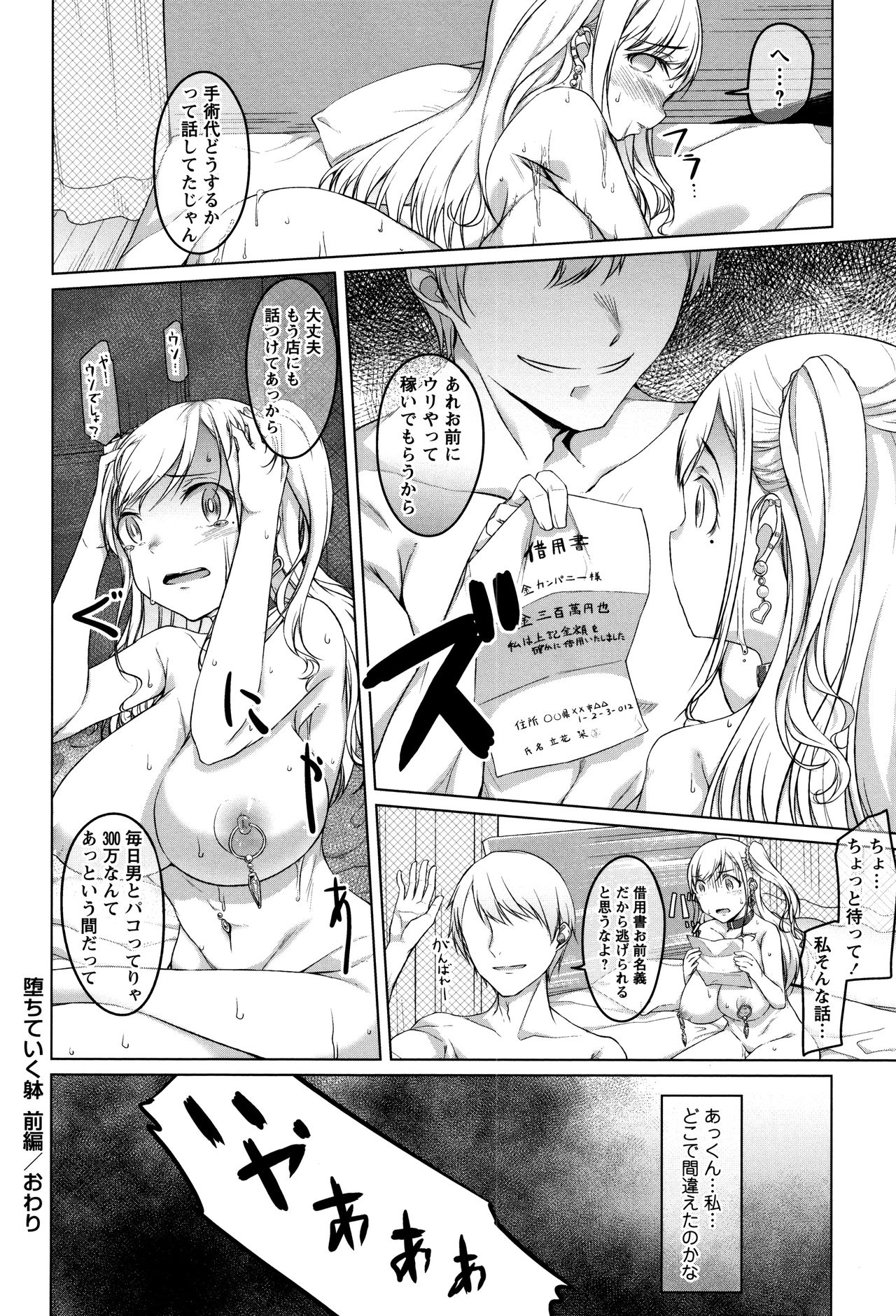Junjou Chijo Bitch - Page 30
