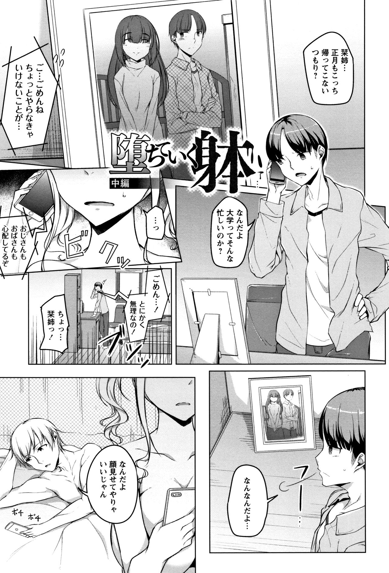Junjou Chijo Bitch - Page 31
