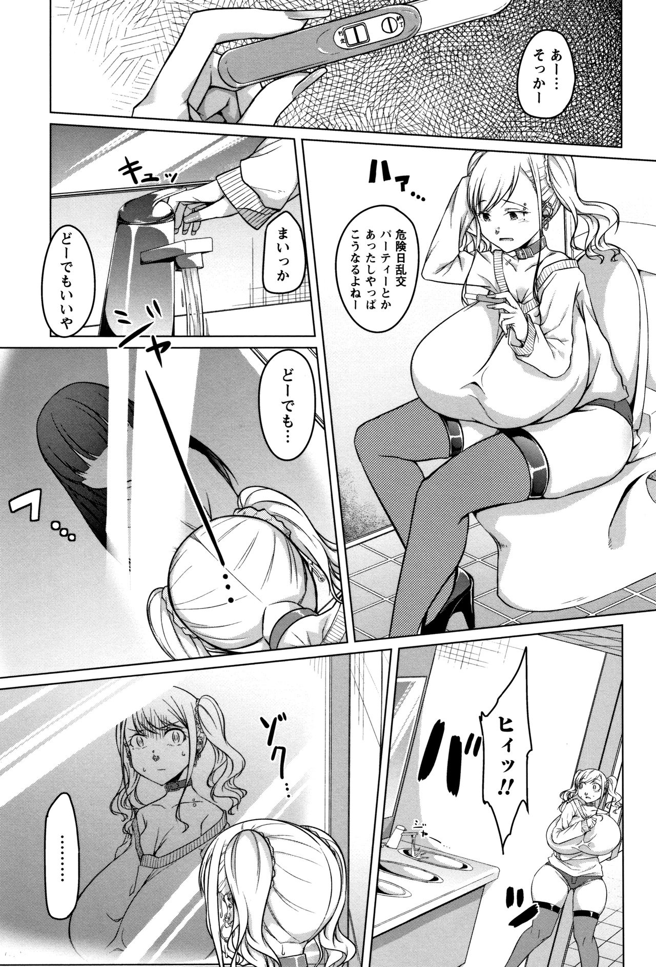 Junjou Chijo Bitch - Page 57