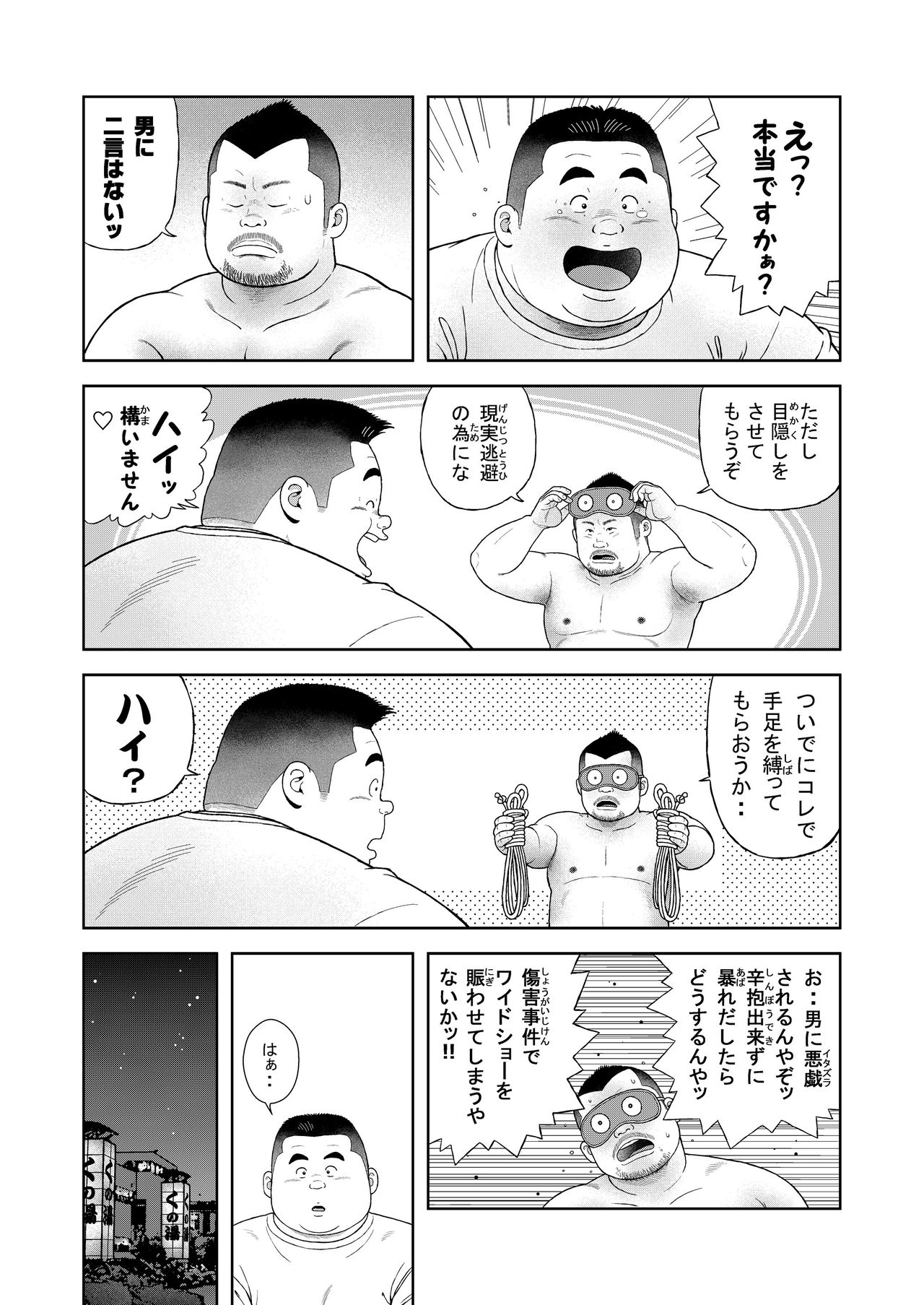 Kunoyu Yonpatsume Geinin no Saga - Page 12