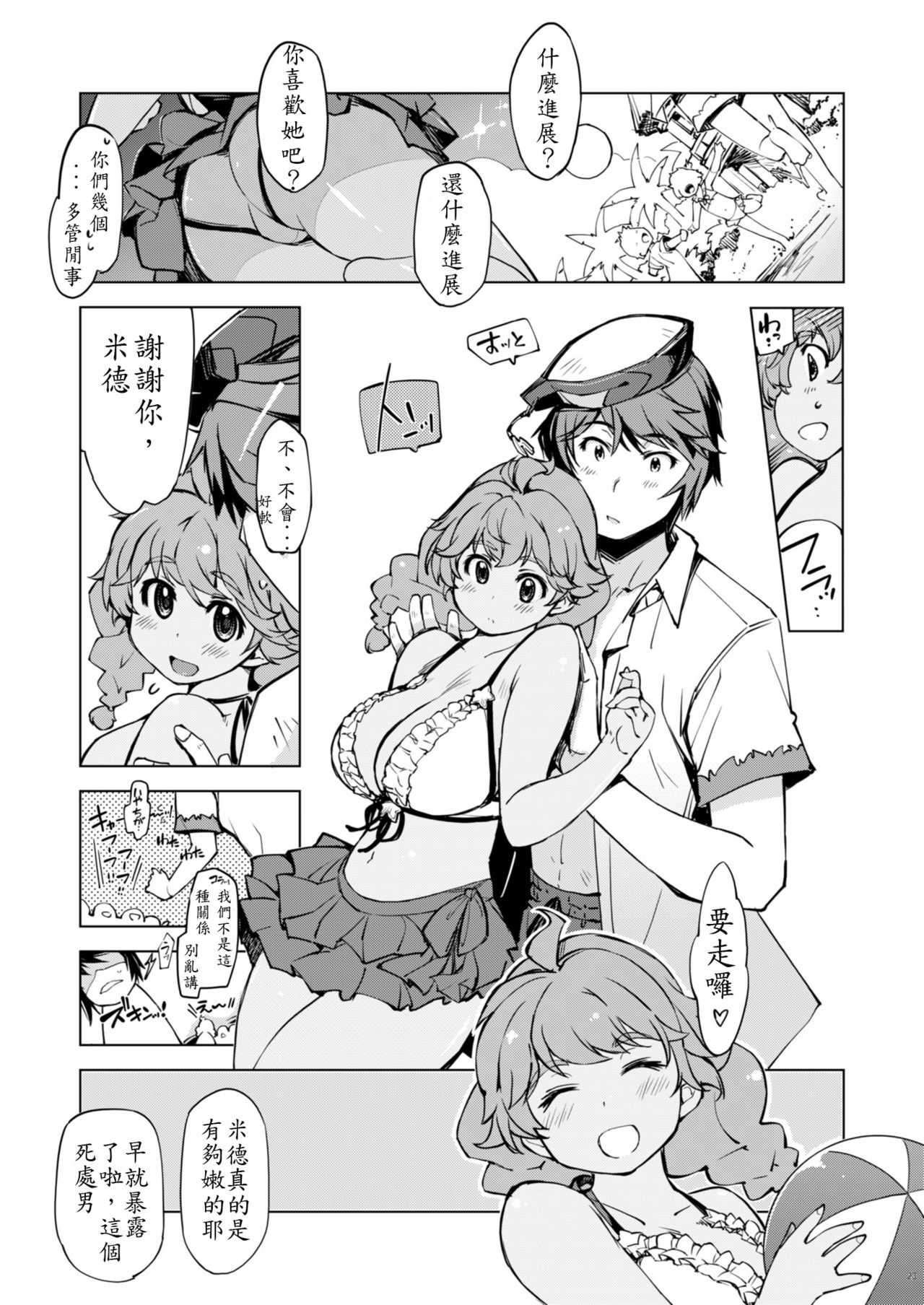Motto! Onemuri Rune Sensei - Page 23