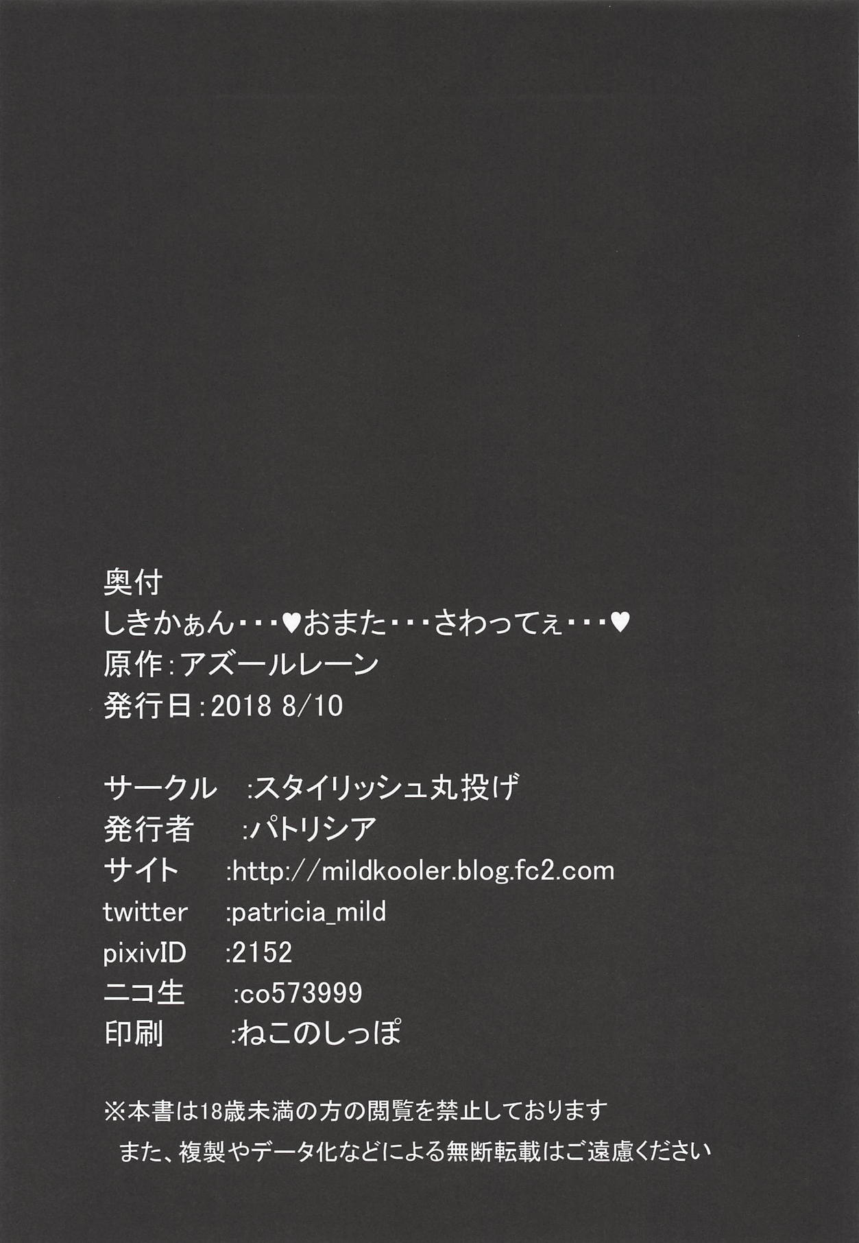 Shikikaan... Omata... Sawattee... - Page 24