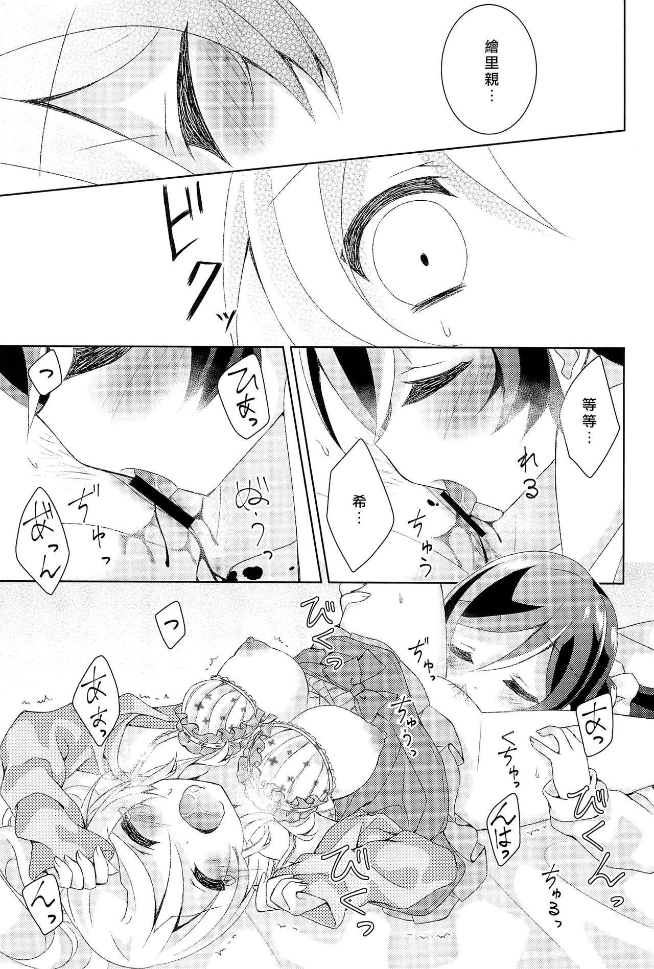 Kyou mo Watashi wo Aishite kudasai | 今天也請愛著我 - Page 20