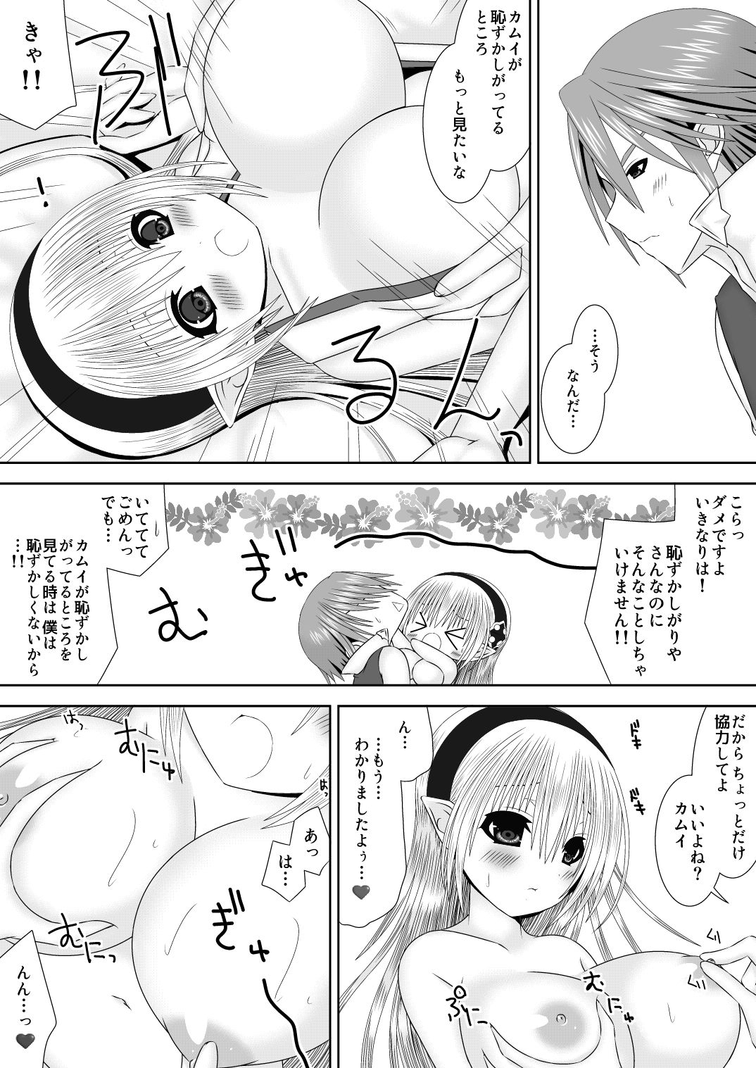 Hazukashigariya no Futari - Page 9