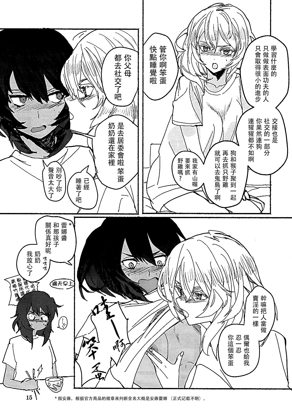 Nikutai no Akuma - Page 16