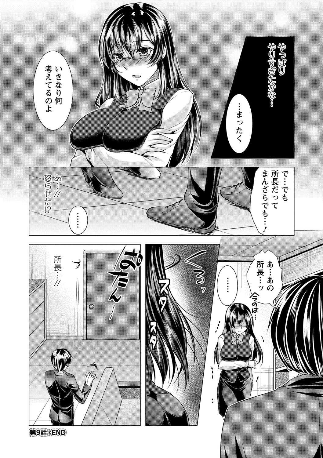 Kochira Hitozuma Onayami Soudanjo - Page 167