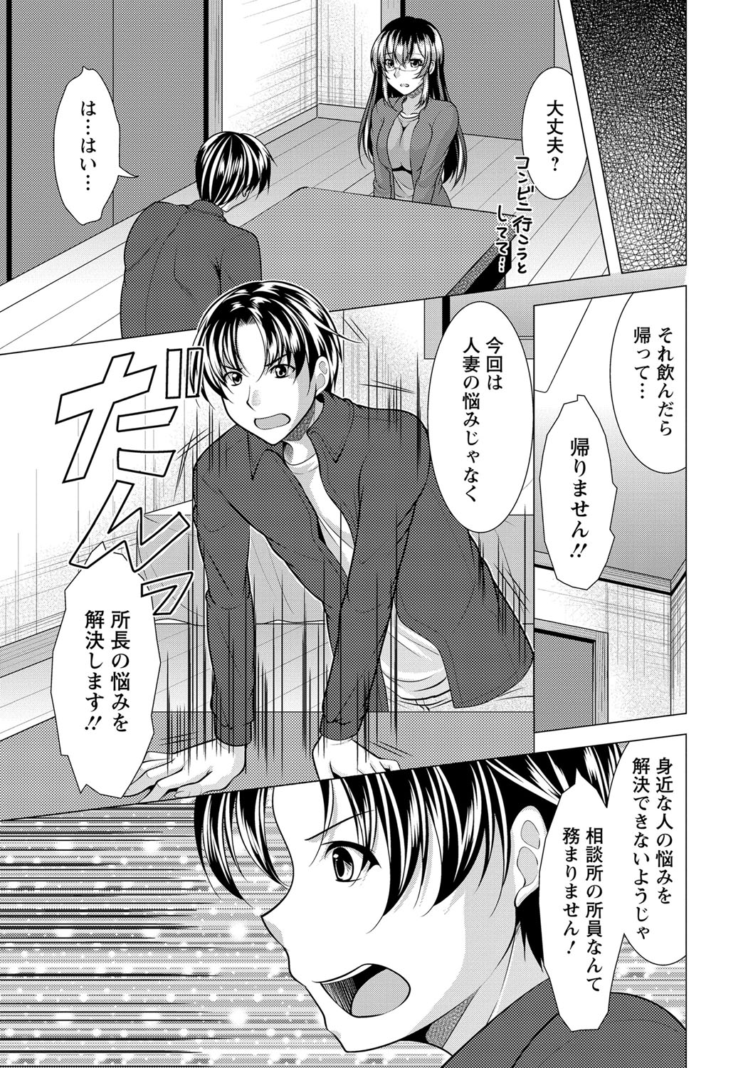 Kochira Hitozuma Onayami Soudanjo - Page 170