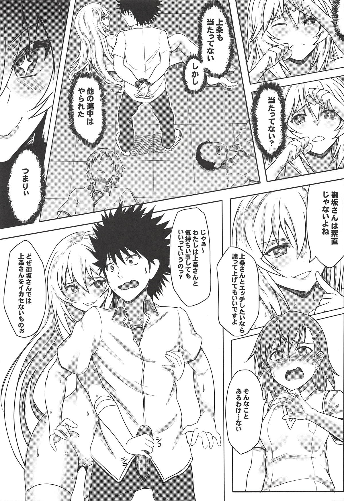 MikoMisa to Fukou na Otoko - Page 16