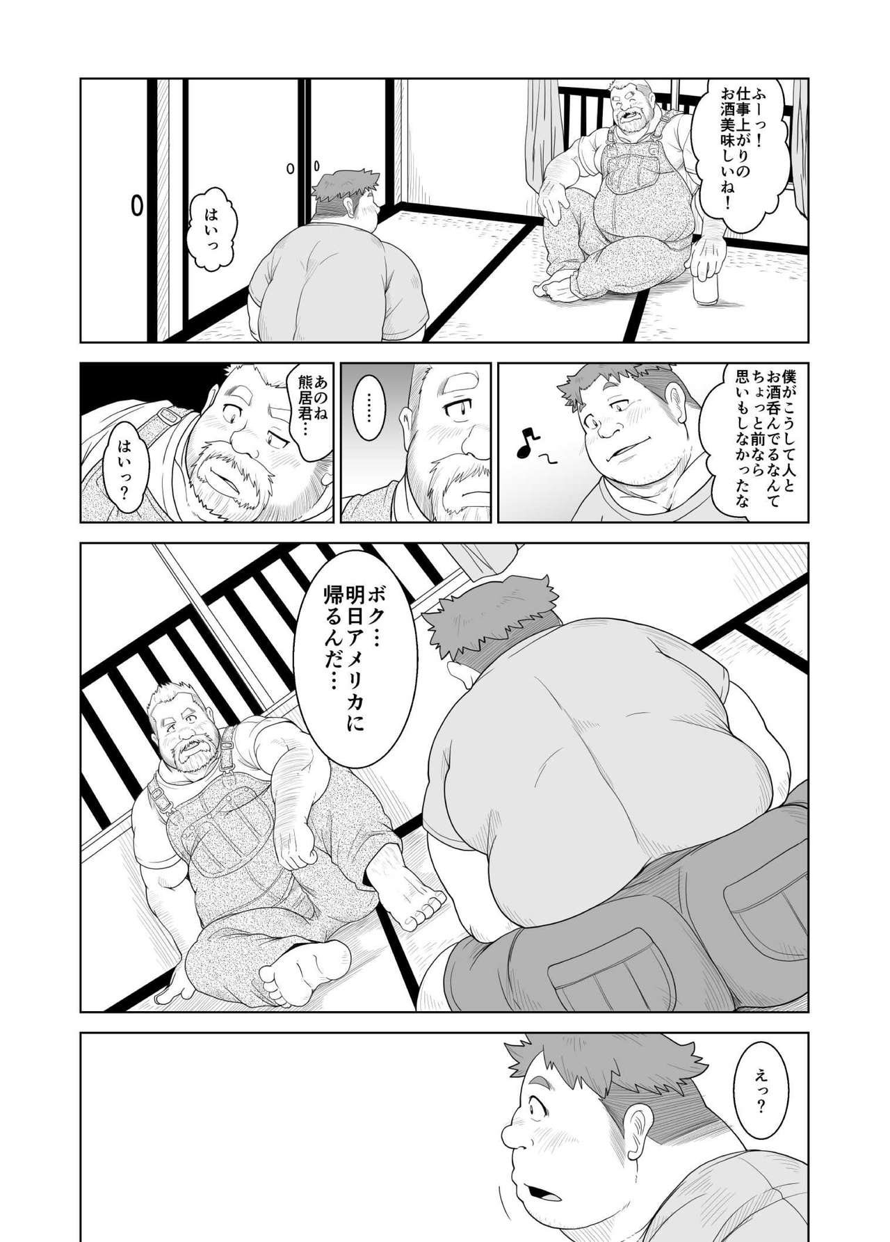 Ookumasan to Kogumakun - Page 14