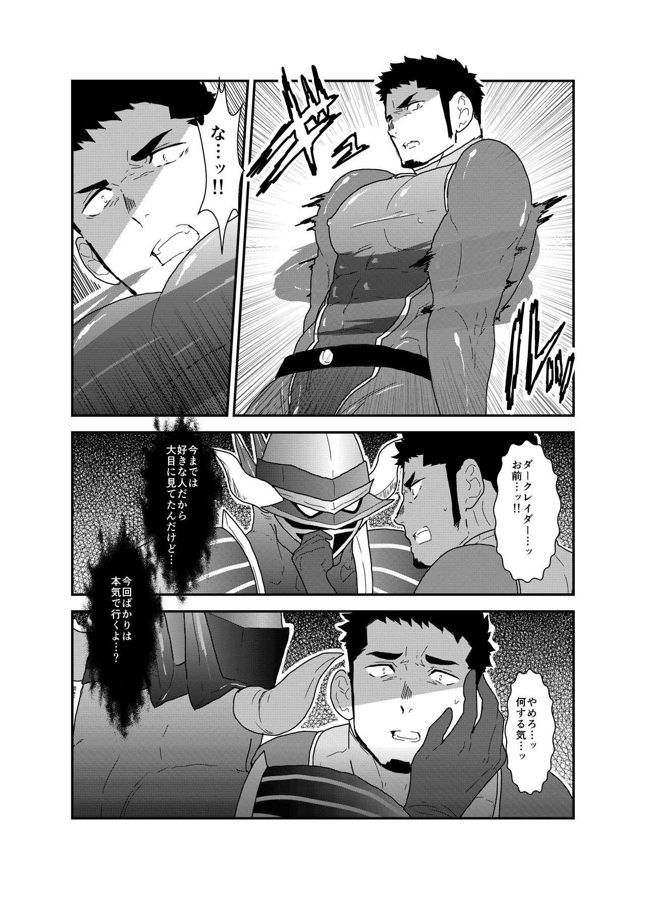 Hero Yametai ndesukedo. - Page 12