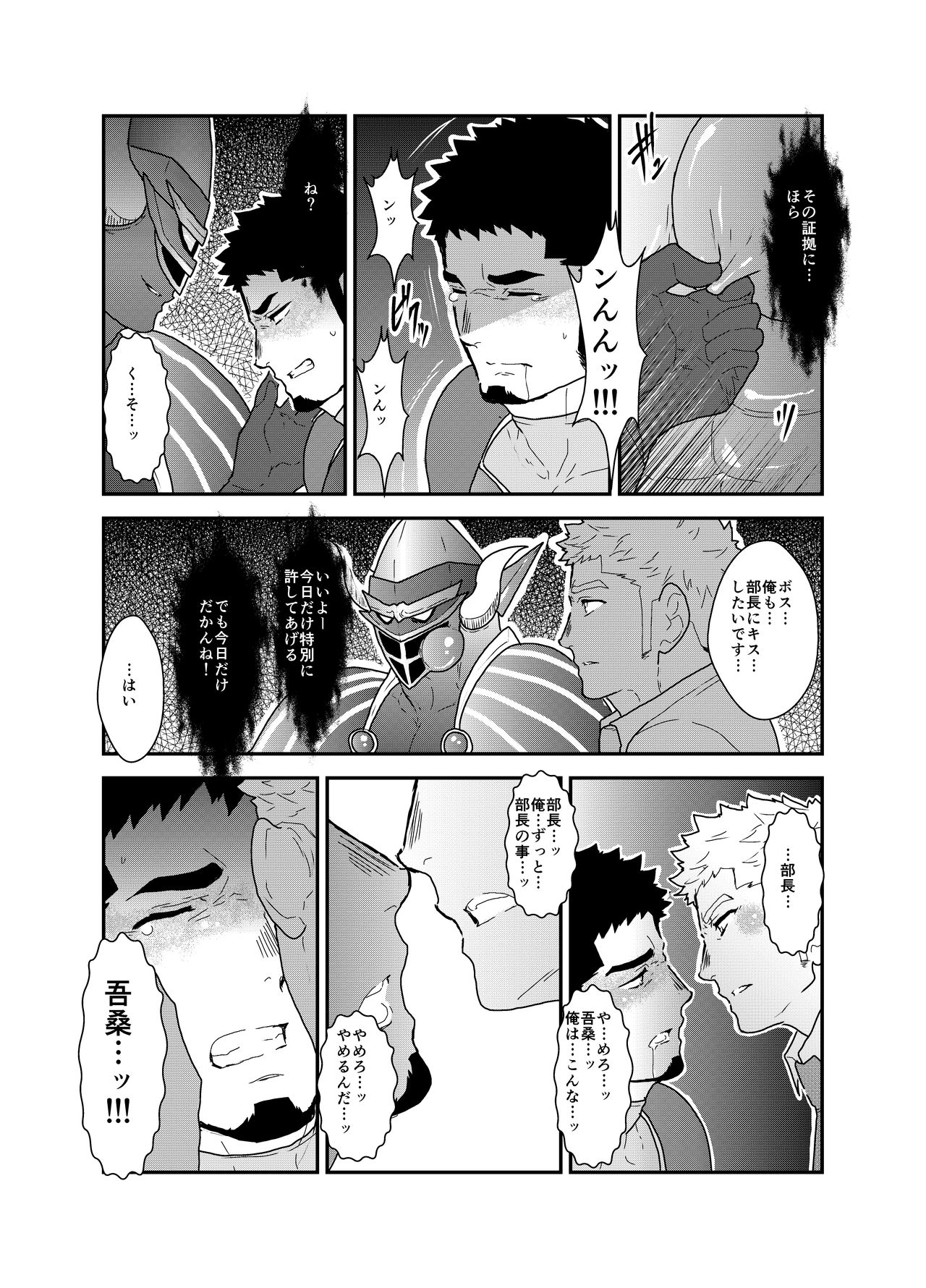 Hero Yametai ndesukedo. - Page 14