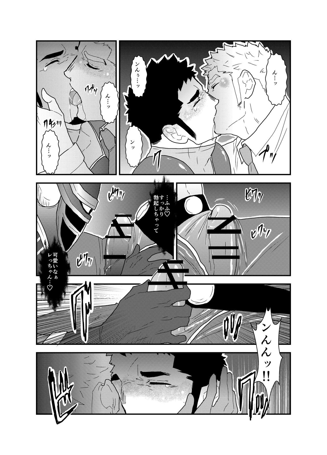 Hero Yametai ndesukedo. - Page 15