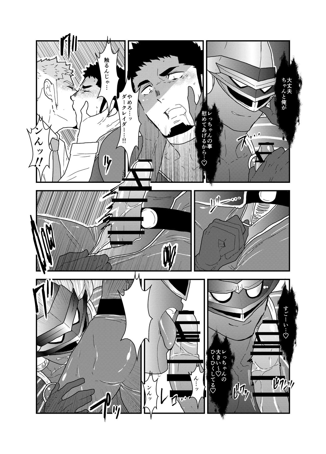 Hero Yametai ndesukedo. - Page 16