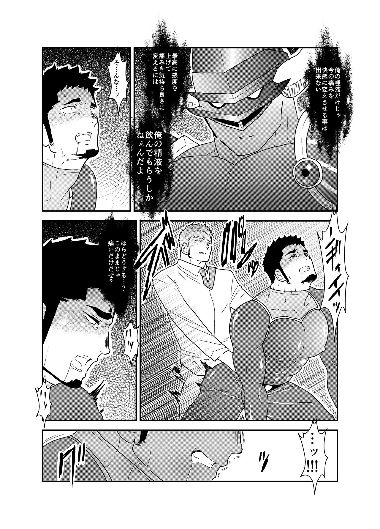 Hero Yametai ndesukedo. - Page 22