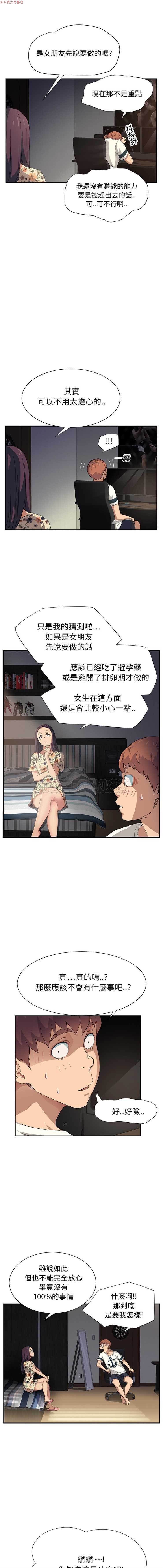 继母  Chinese - Page 206