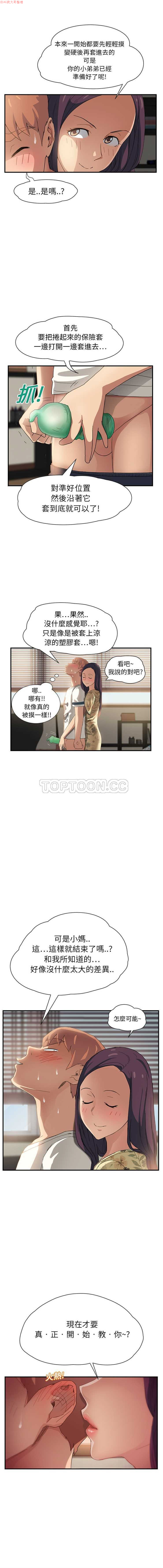 继母  Chinese - Page 214