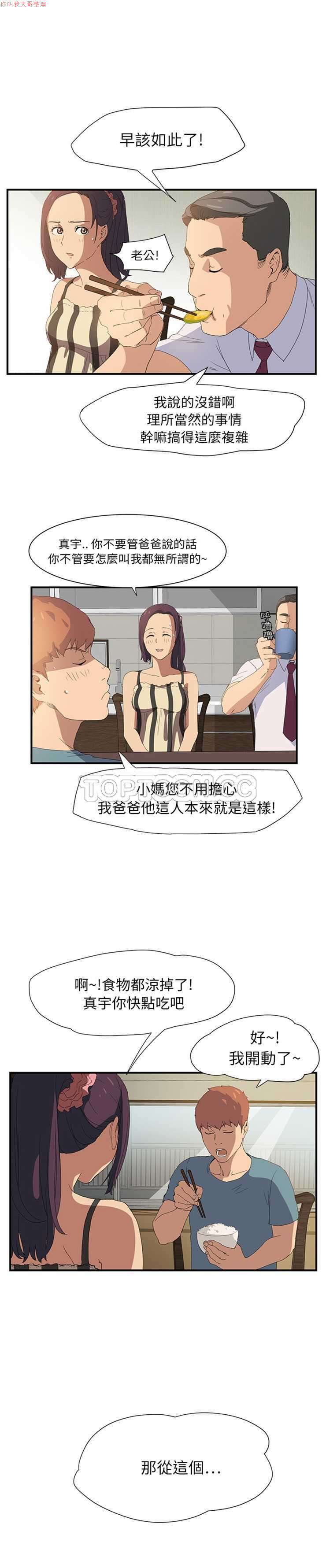 继母  Chinese - Page 43