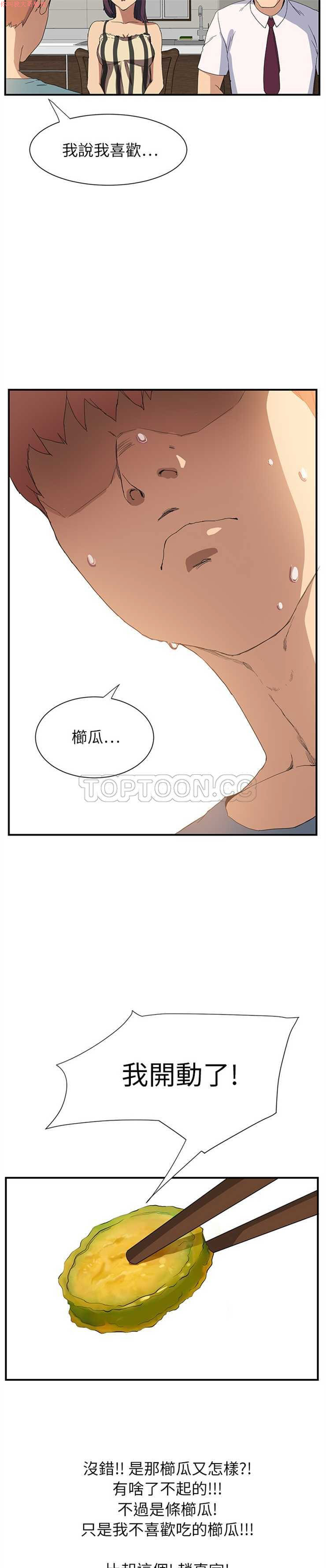 继母  Chinese - Page 47