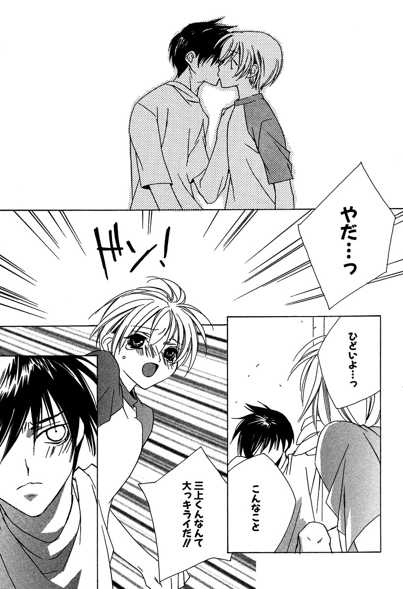 Ano Ko to Boku to Ano Hito to - Page 23