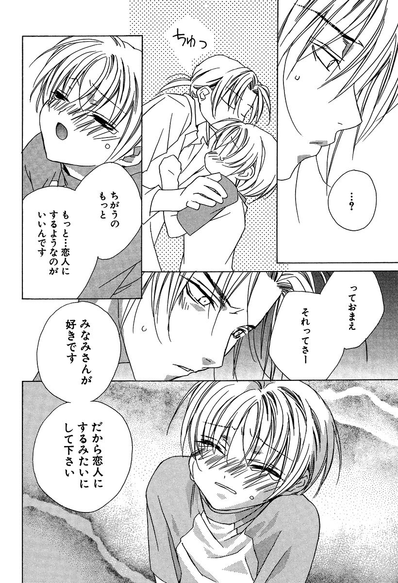 Ano Ko to Boku to Ano Hito to - Page 26