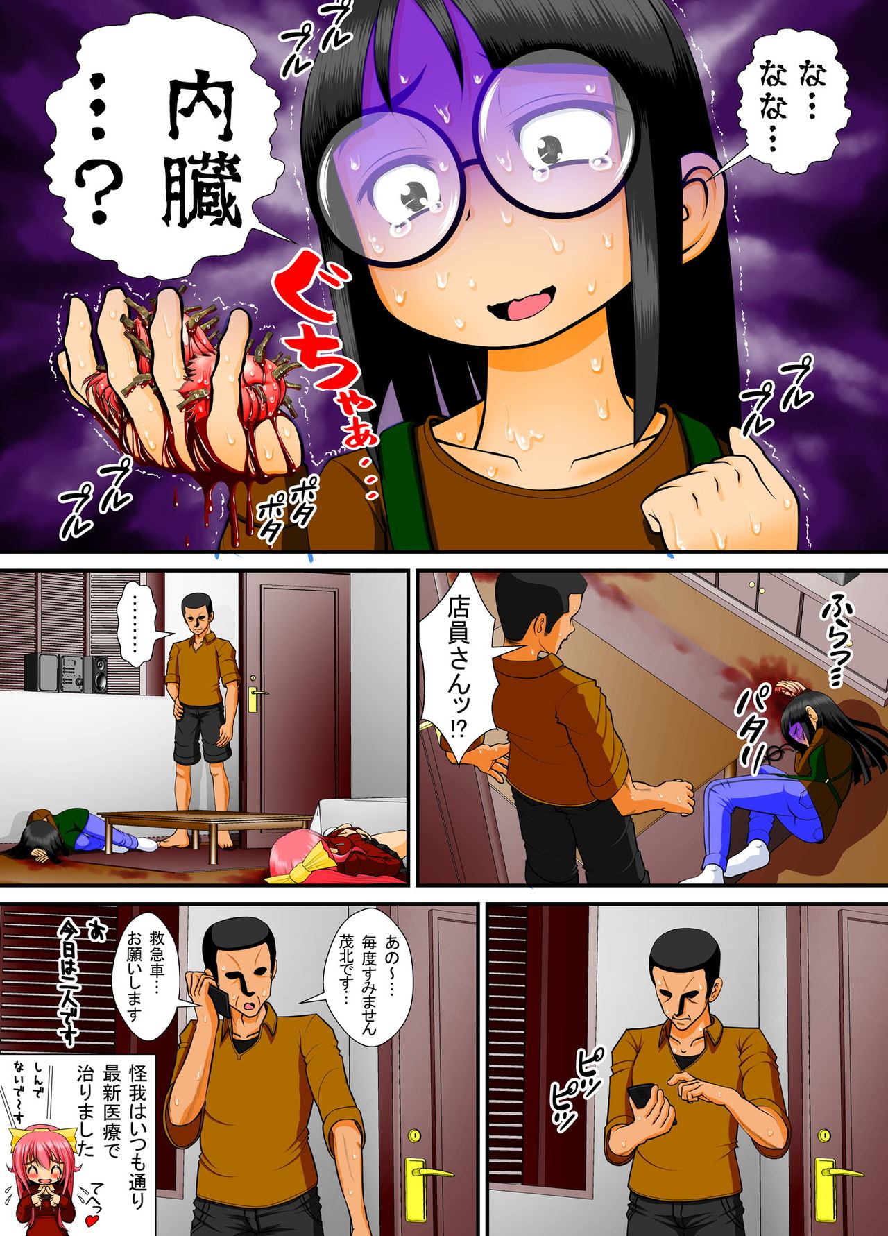 Chitsu Hakai-kei Joshi 4 - Page 21