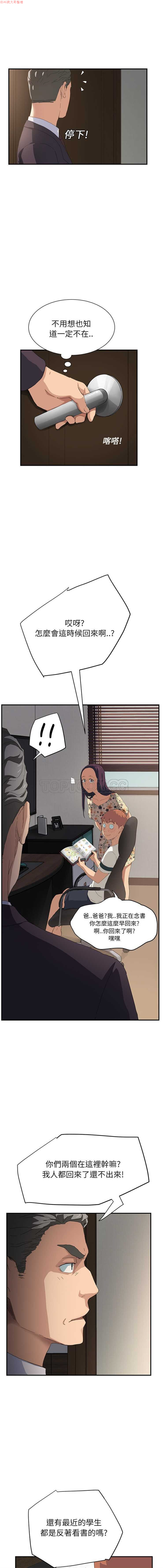 继母  Chinese - Page 262