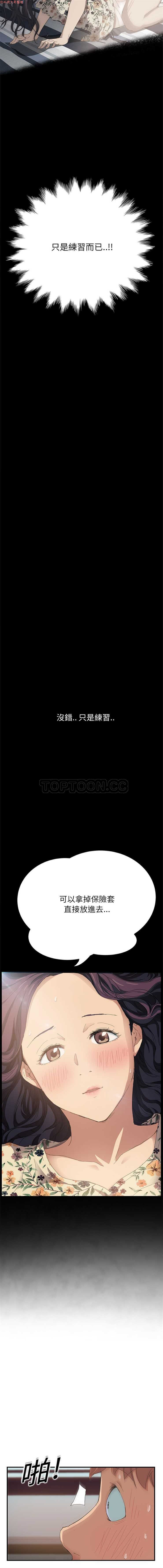 继母  Chinese - Page 268