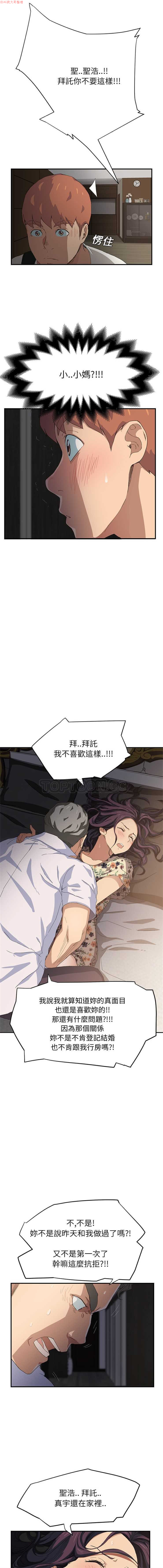 继母  Chinese - Page 275