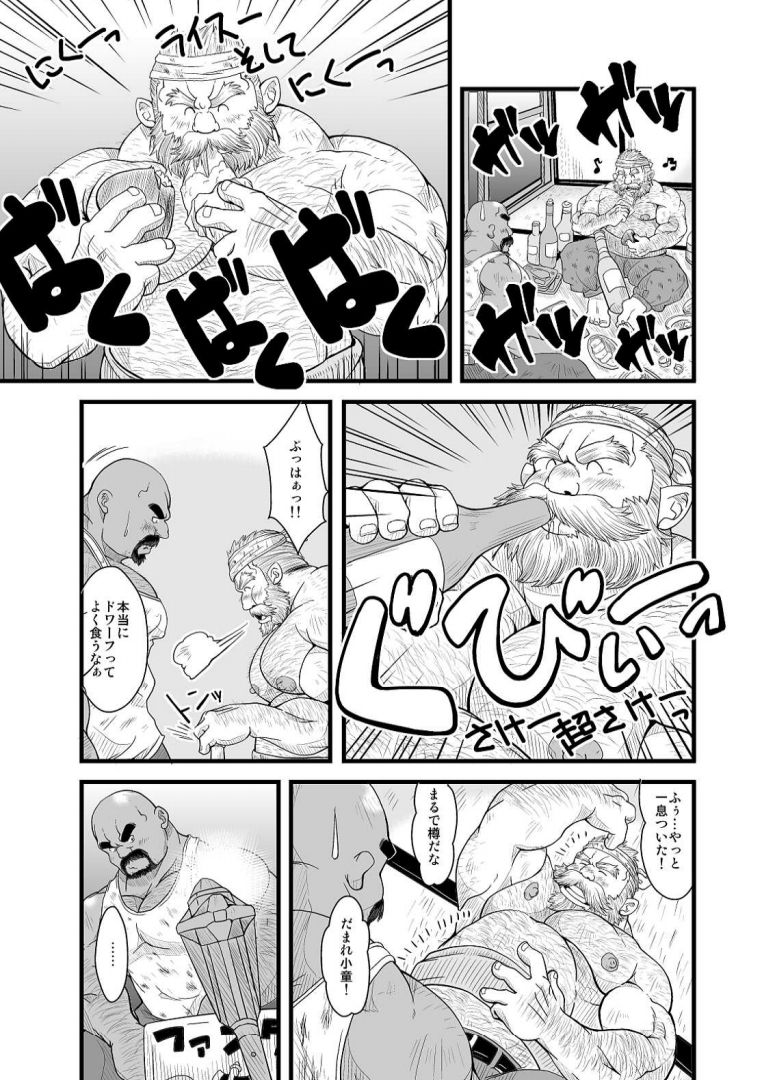 Oyakata to Dokata Dwarf - Page 11