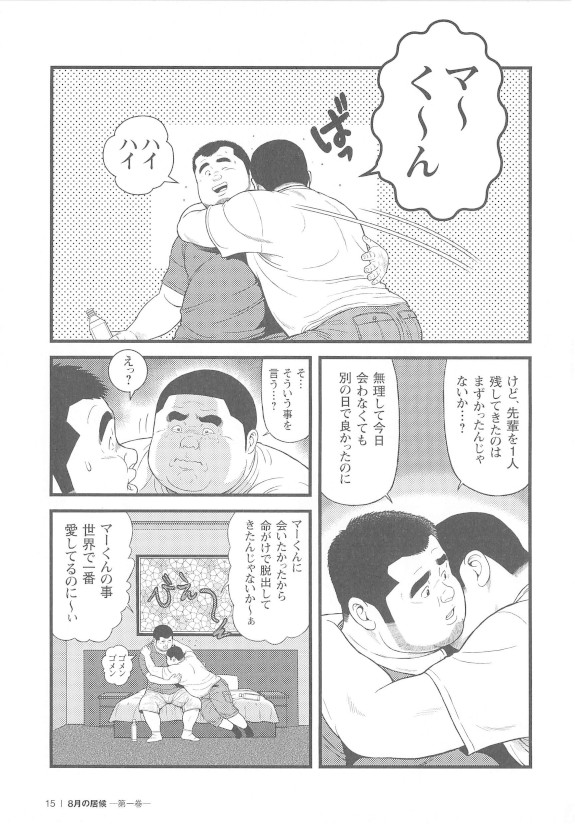 8 Tsuki no isooroo dai 1 kan - Page 15