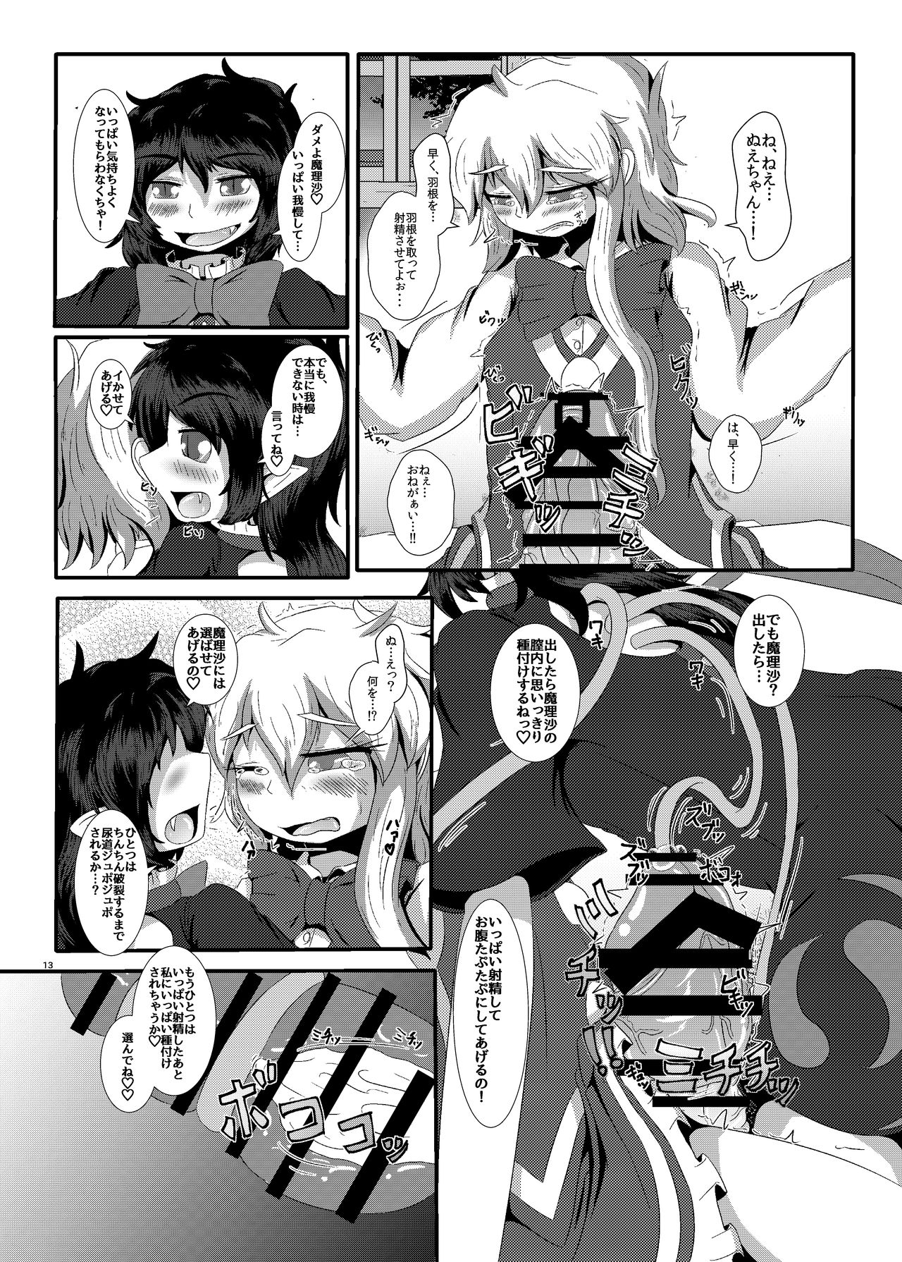 Nue-chin Mari-chin - Page 14