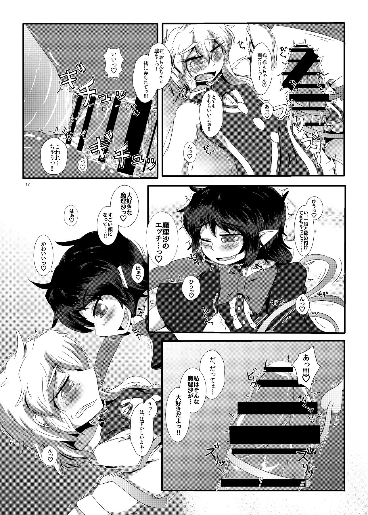 Nue-chin Mari-chin - Page 18