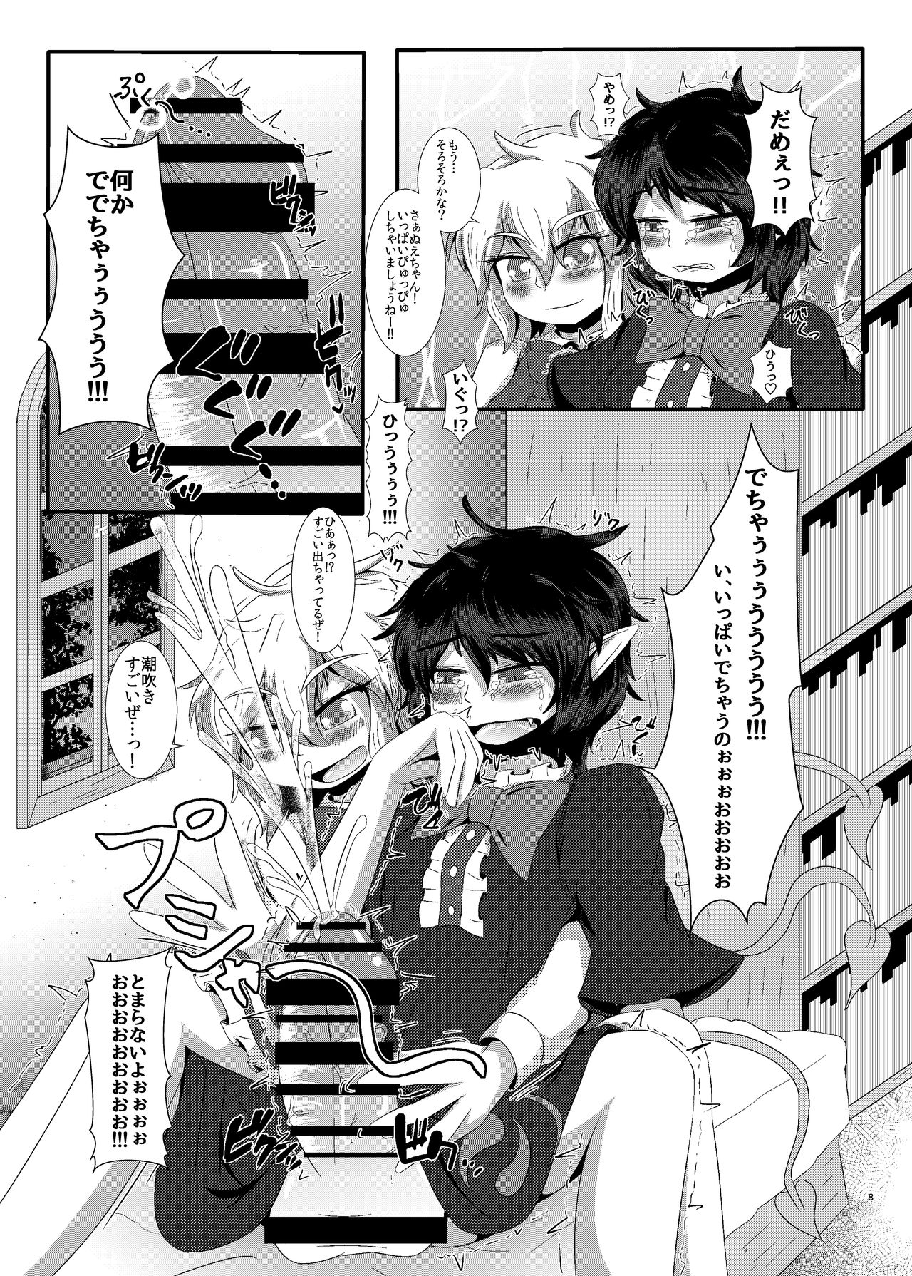 Nue-chin Mari-chin - Page 9