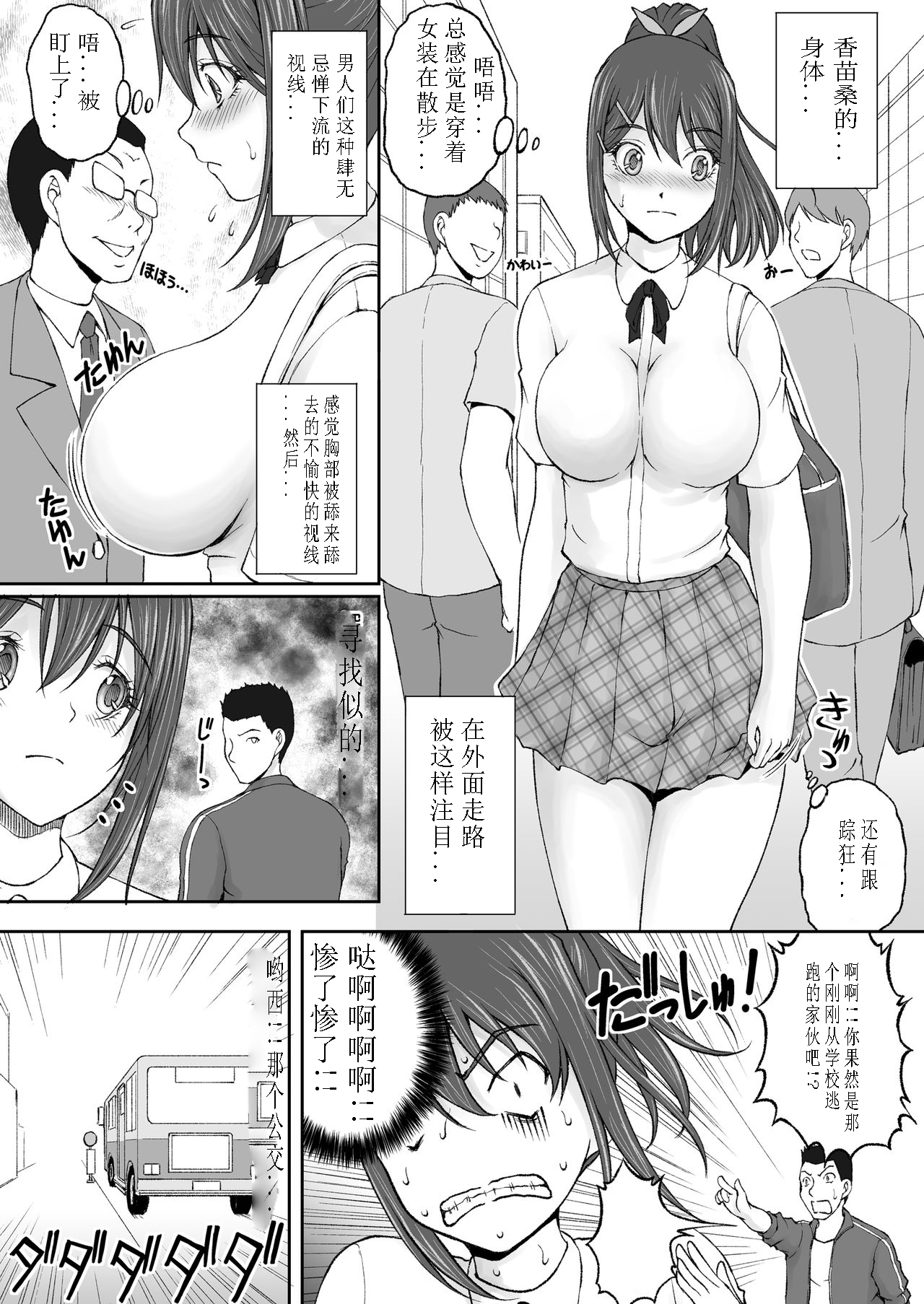 Zoku Houkago Nikutai Change! - Page 10