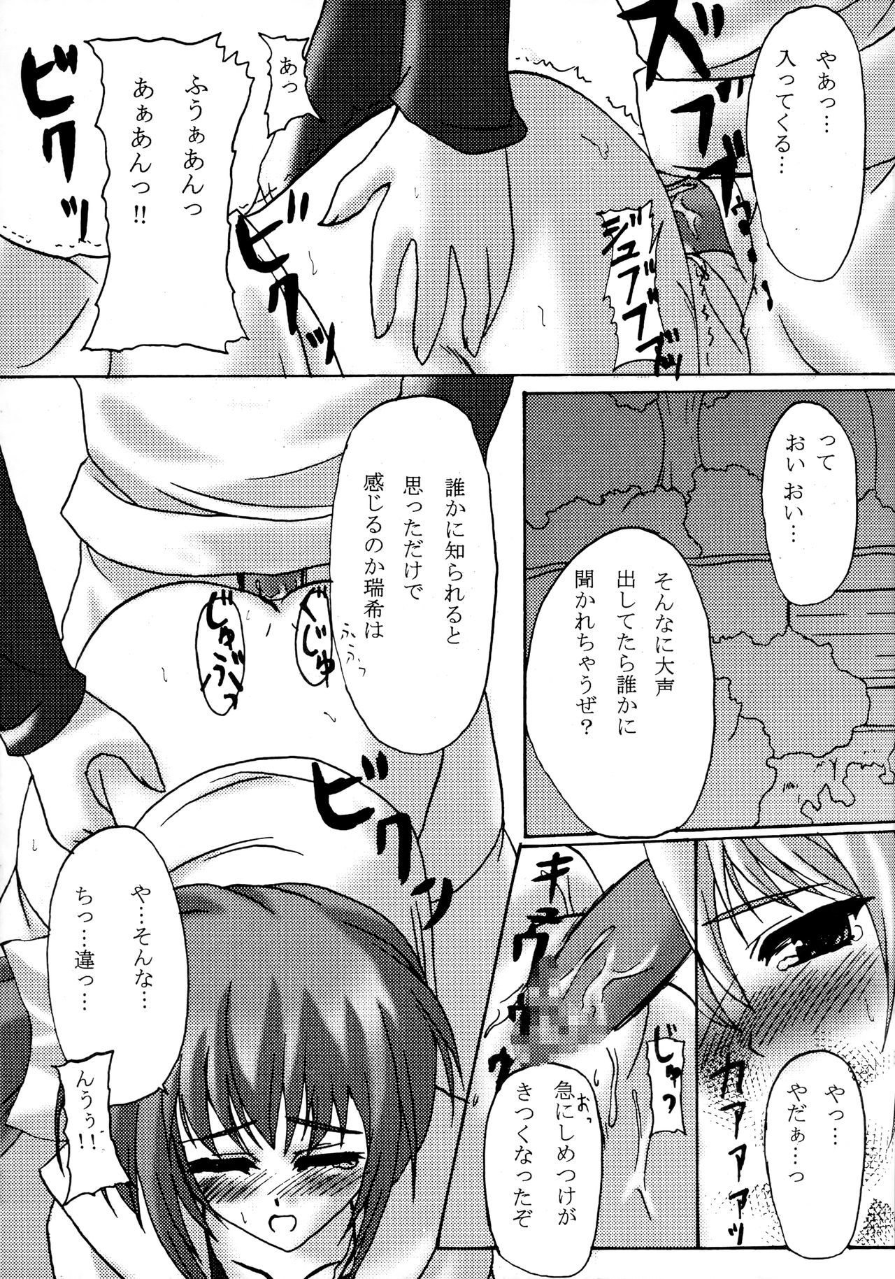 ACTIVE LOVERS type R - Page 14