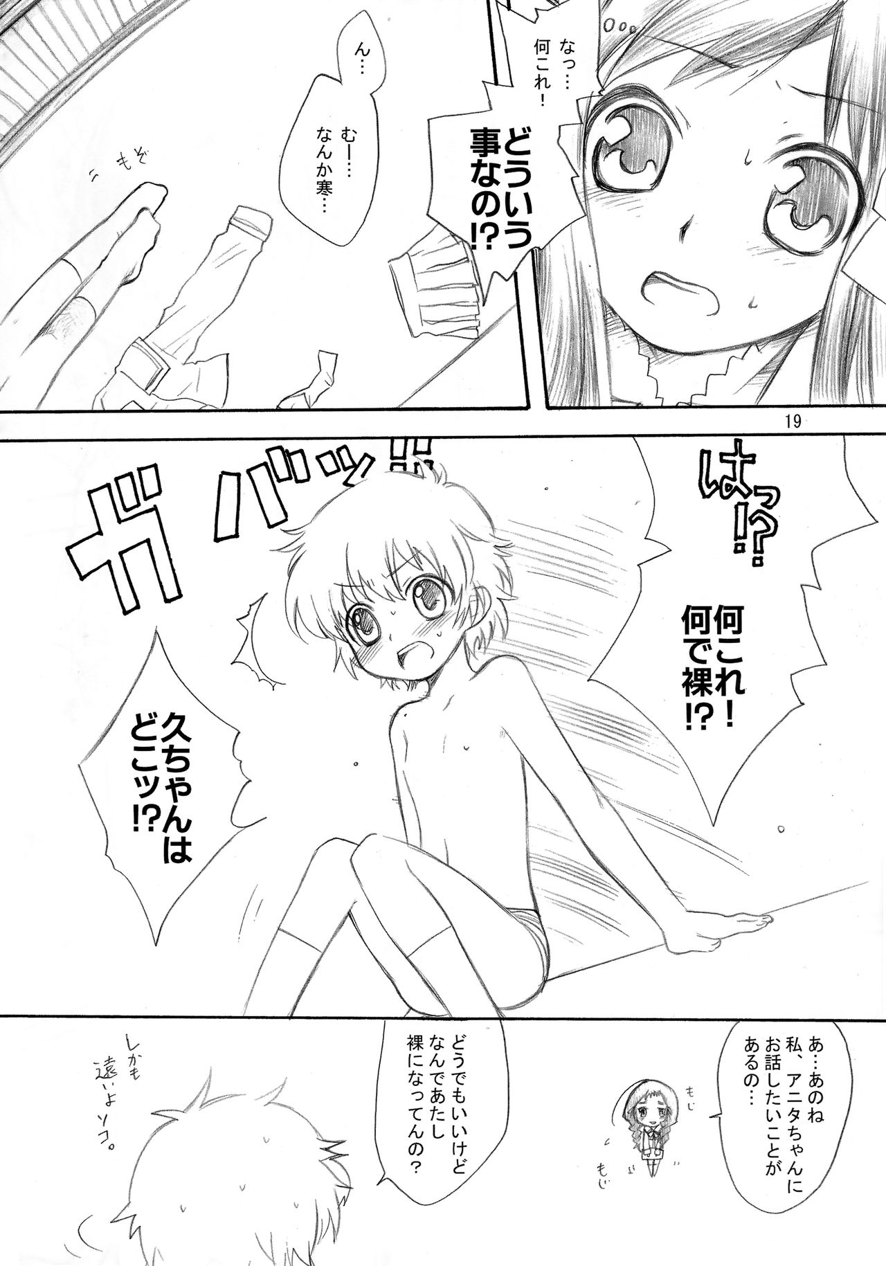 Inugoya no Sekai vol.02 - Page 18