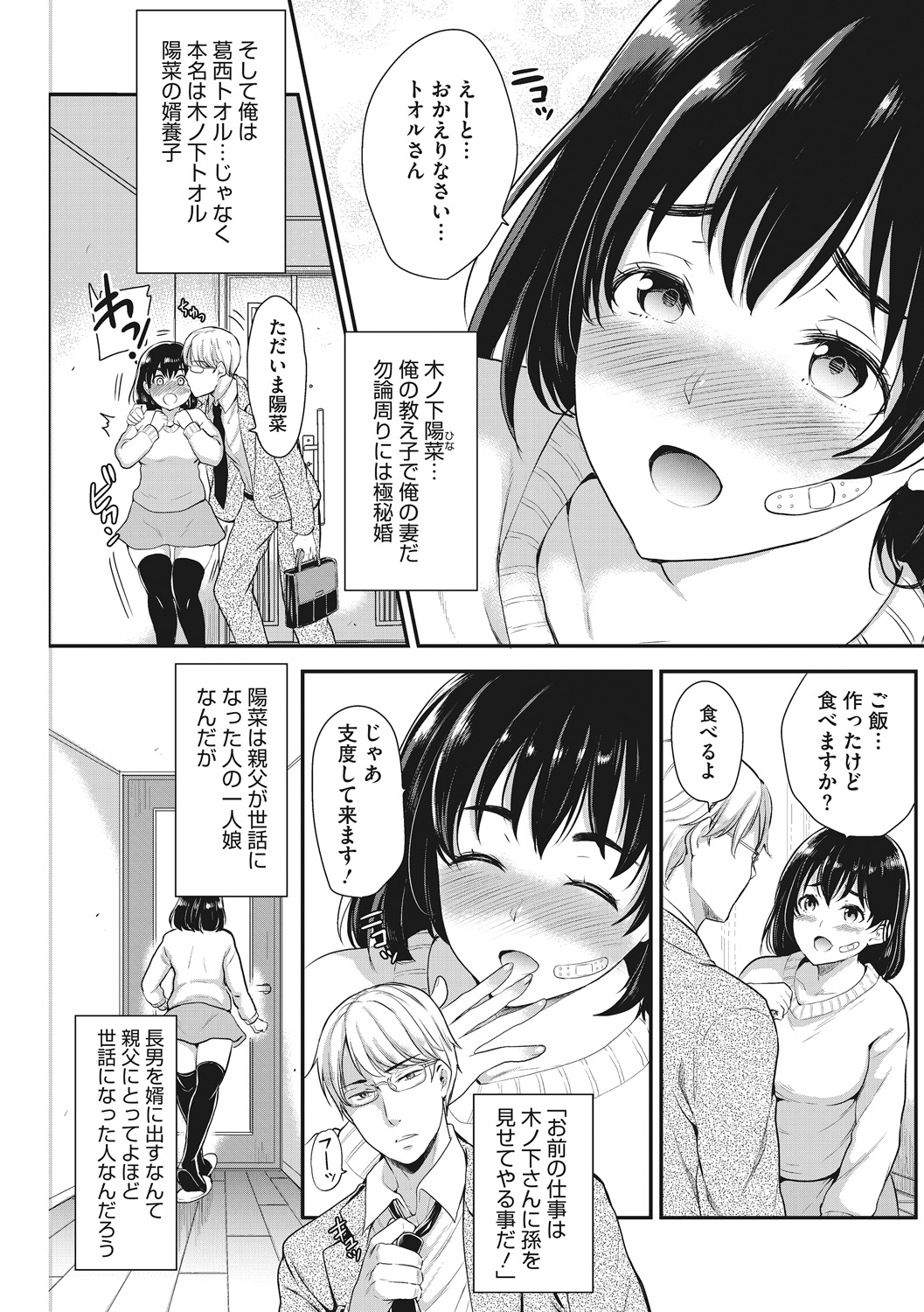 Ochizuma Nikki - Page 31