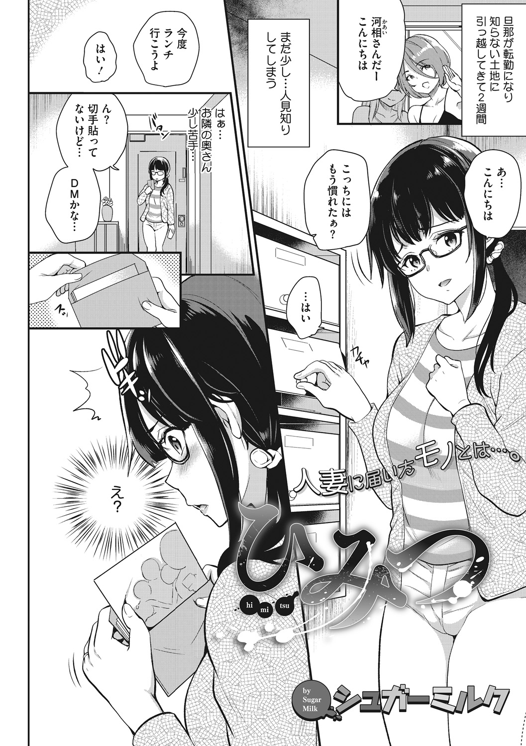 Ochizuma Nikki - Page 67