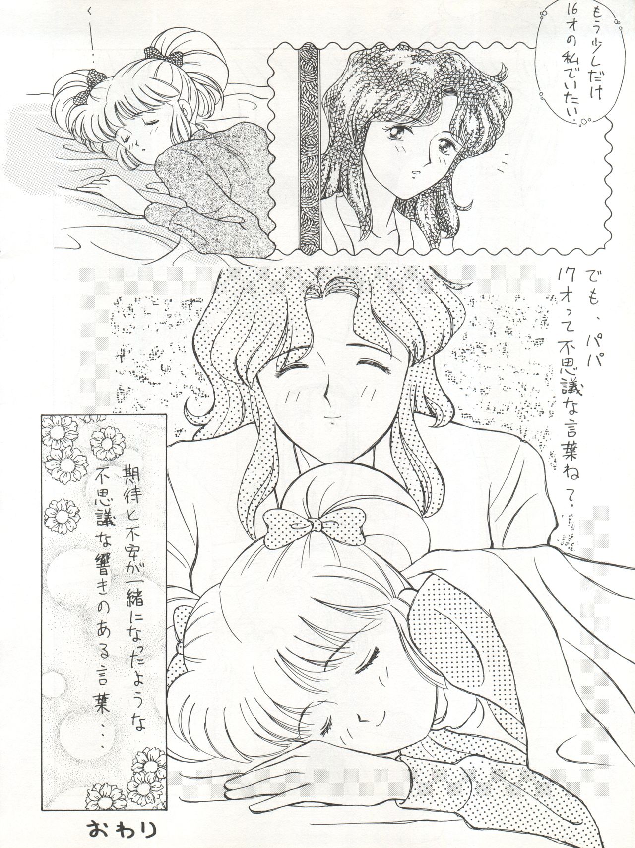 Zettai Muteki Tamarizuke Z - Page 32