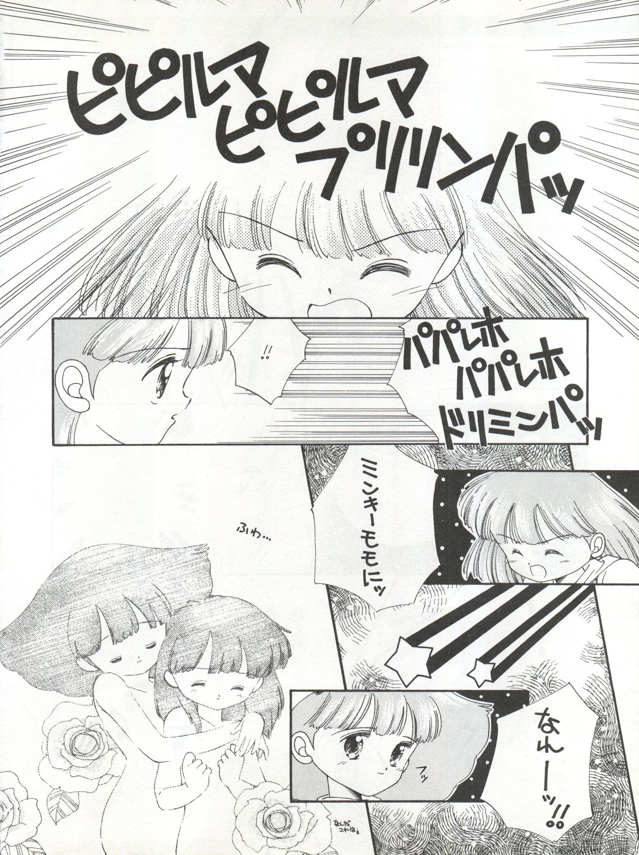 Zettai Muteki Tamarizuke Z - Page 76