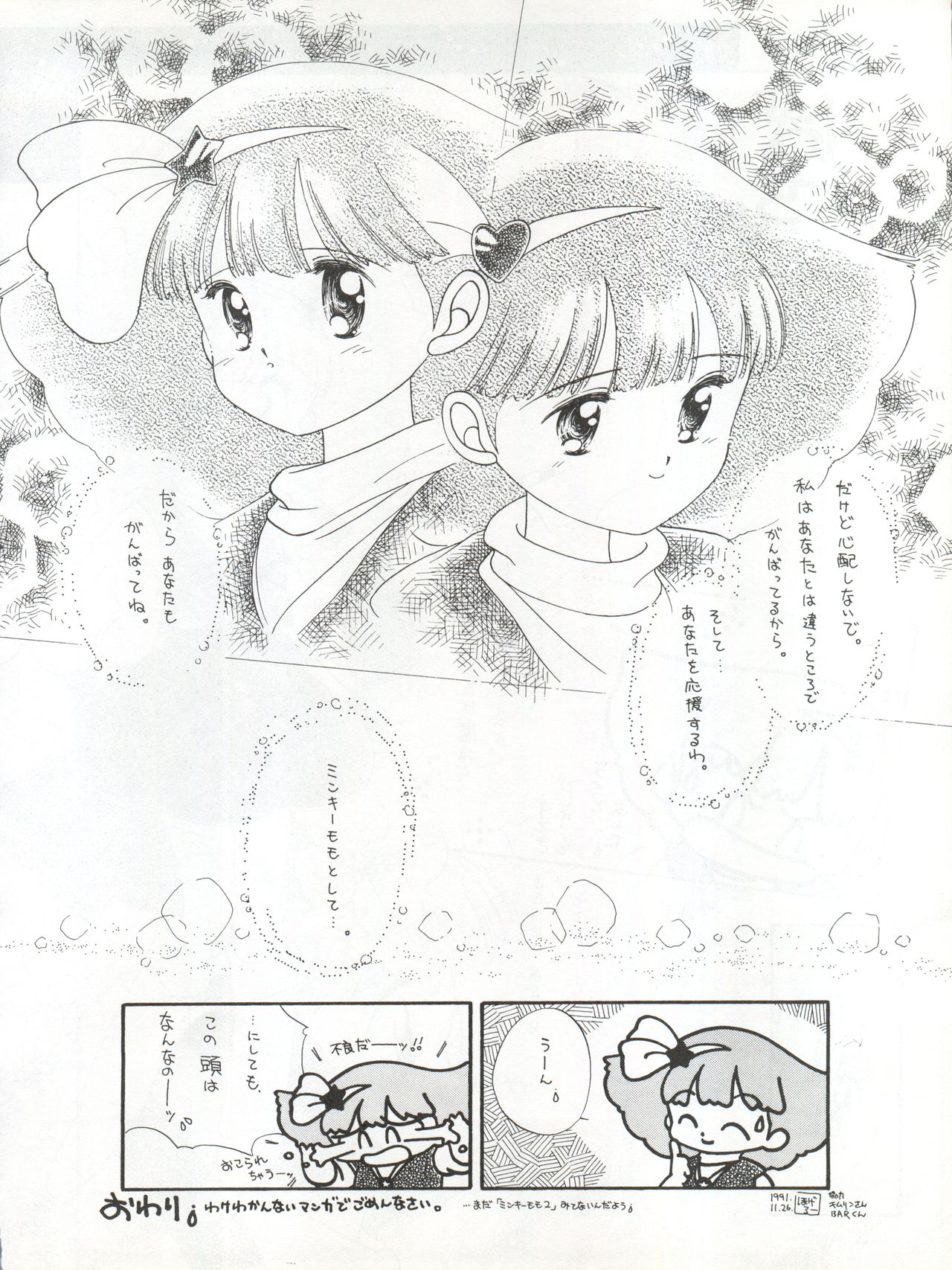 Zettai Muteki Tamarizuke Z - Page 78