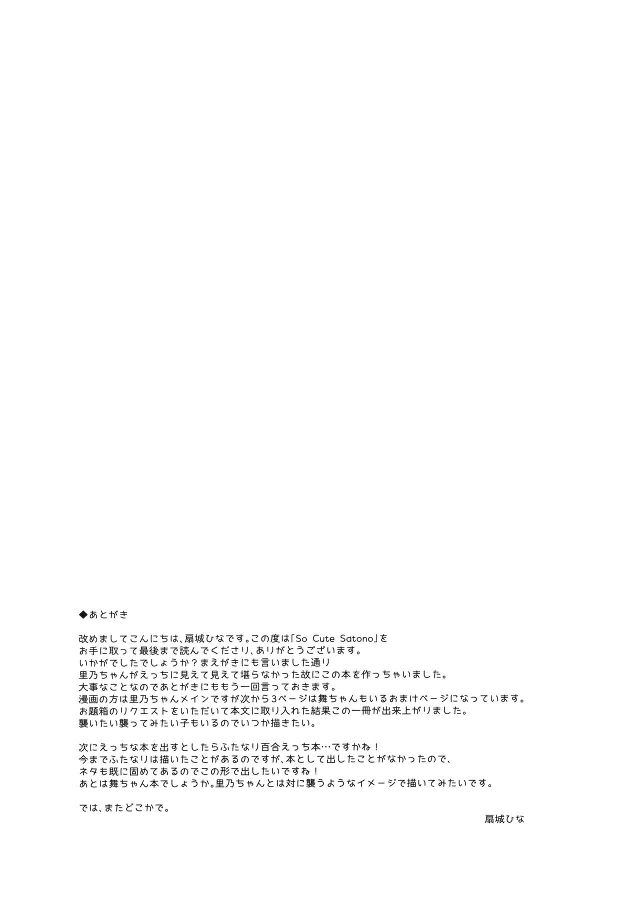 So Cute Satono - Page 20