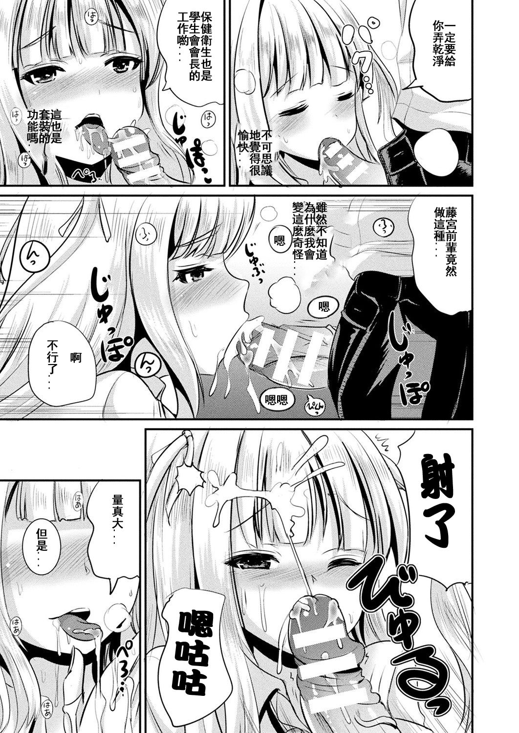 Tokimeki Gakuen Real Suit - Page 11