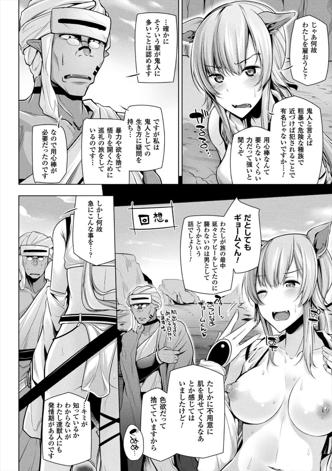 Himegoto Gadget - Page 118