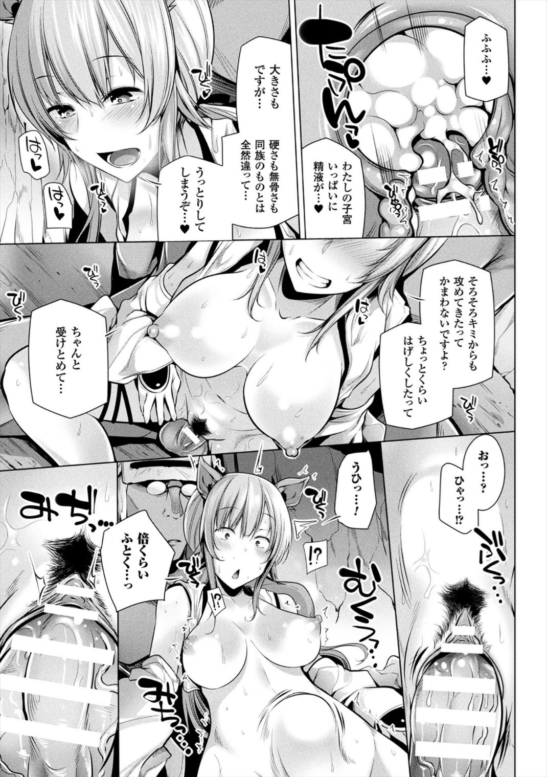 Himegoto Gadget - Page 127